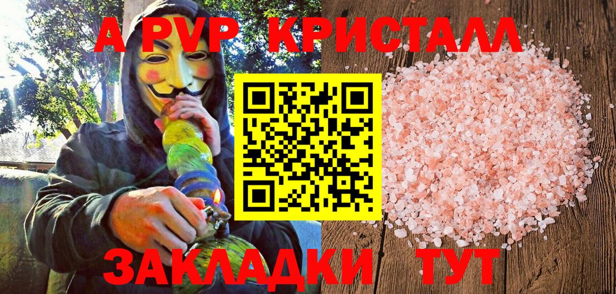 A-PVP Соль  Alpha PVP VHQ  А ПВП СК  Воронеж  Вход с VPN 