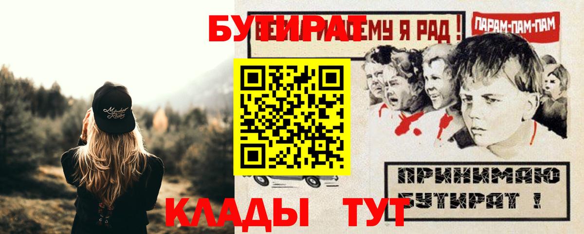 Воронеж  Бутират  Вход с VPN  БУТИРАТ BDO 33% 