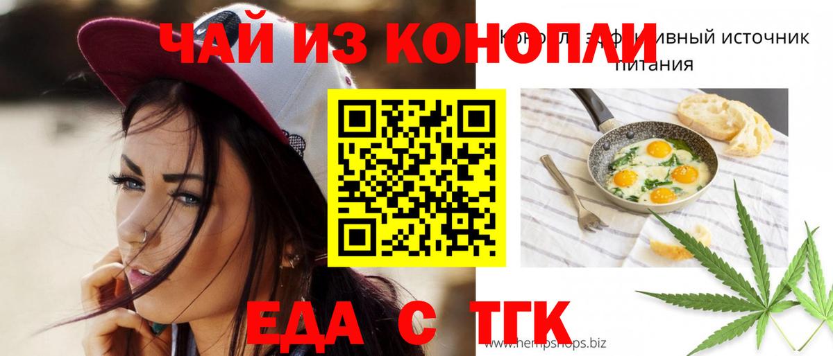 Еда ТГК марихуана  Вход с VPN  Воронеж 