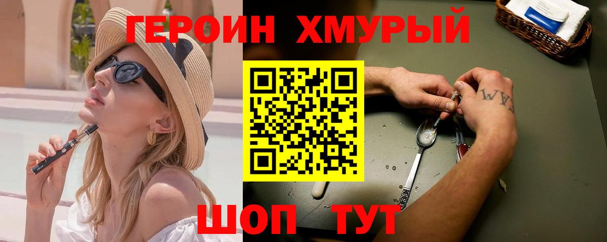 ГЕРОИН белый Воронеж