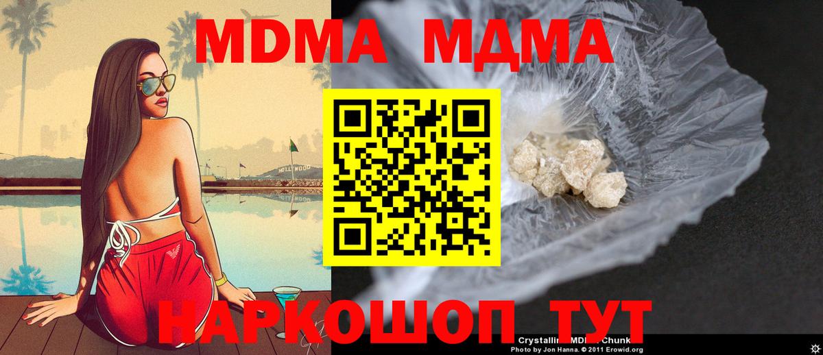 MDMA молли  МДМА кристаллы  Воронеж  Вход с VPN 