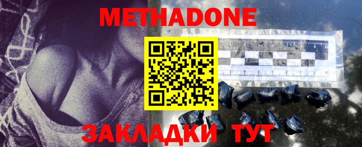 МЕТАДОН VHQ  Метадон белоснежный  Вход с VPN  Воронеж 