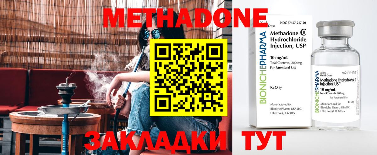 МЕТАДОН VHQ Воронеж